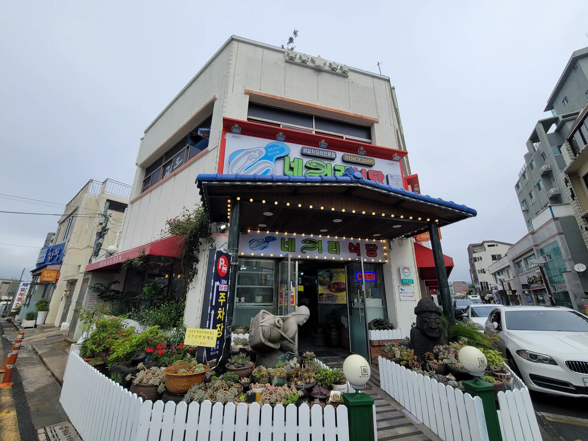 네거리식당