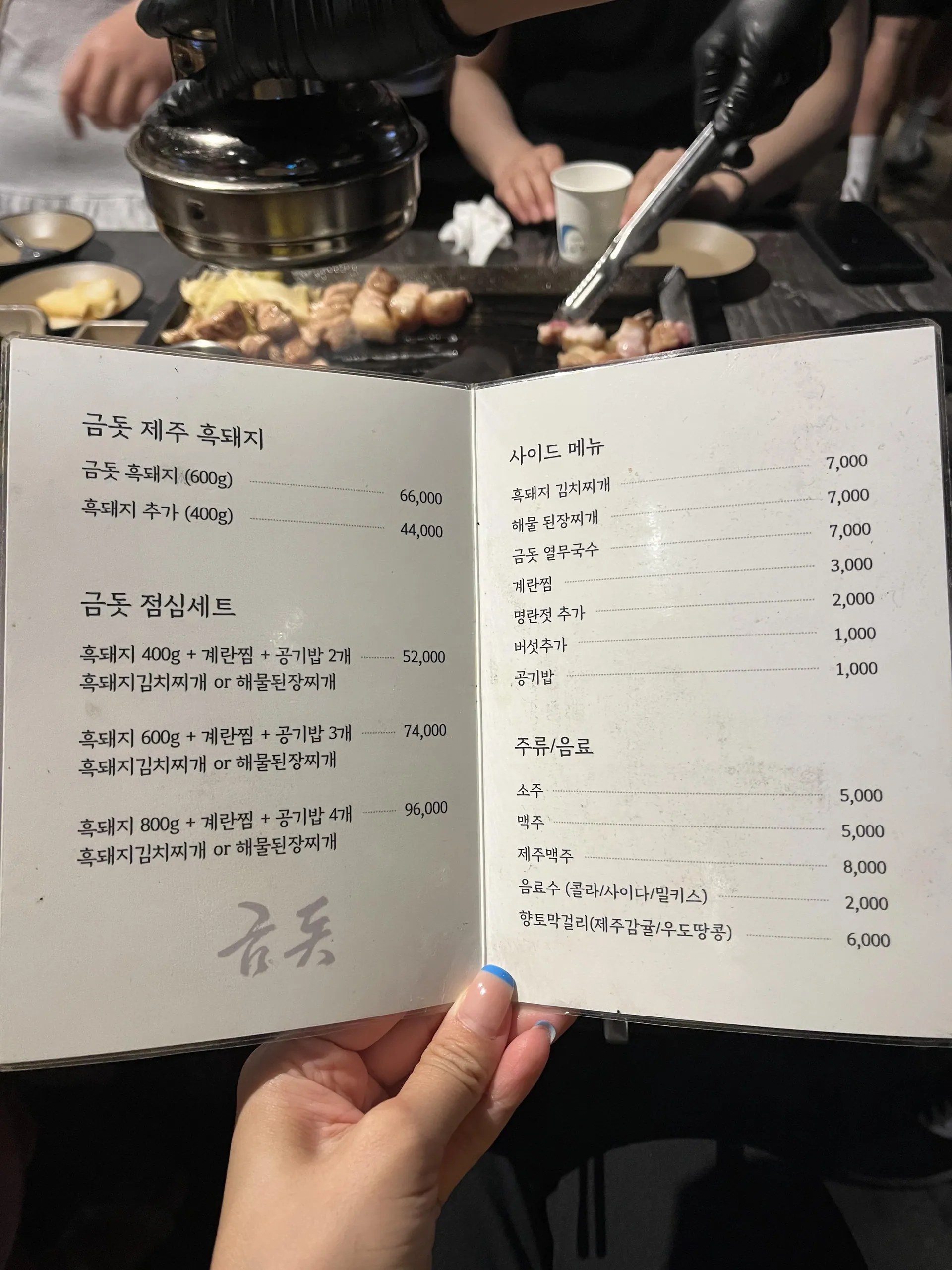 금돗 성산 흑돼지 — 2023년 방문 당시 메뉴 (2023-07-28 게시, 촬영일 미확인)