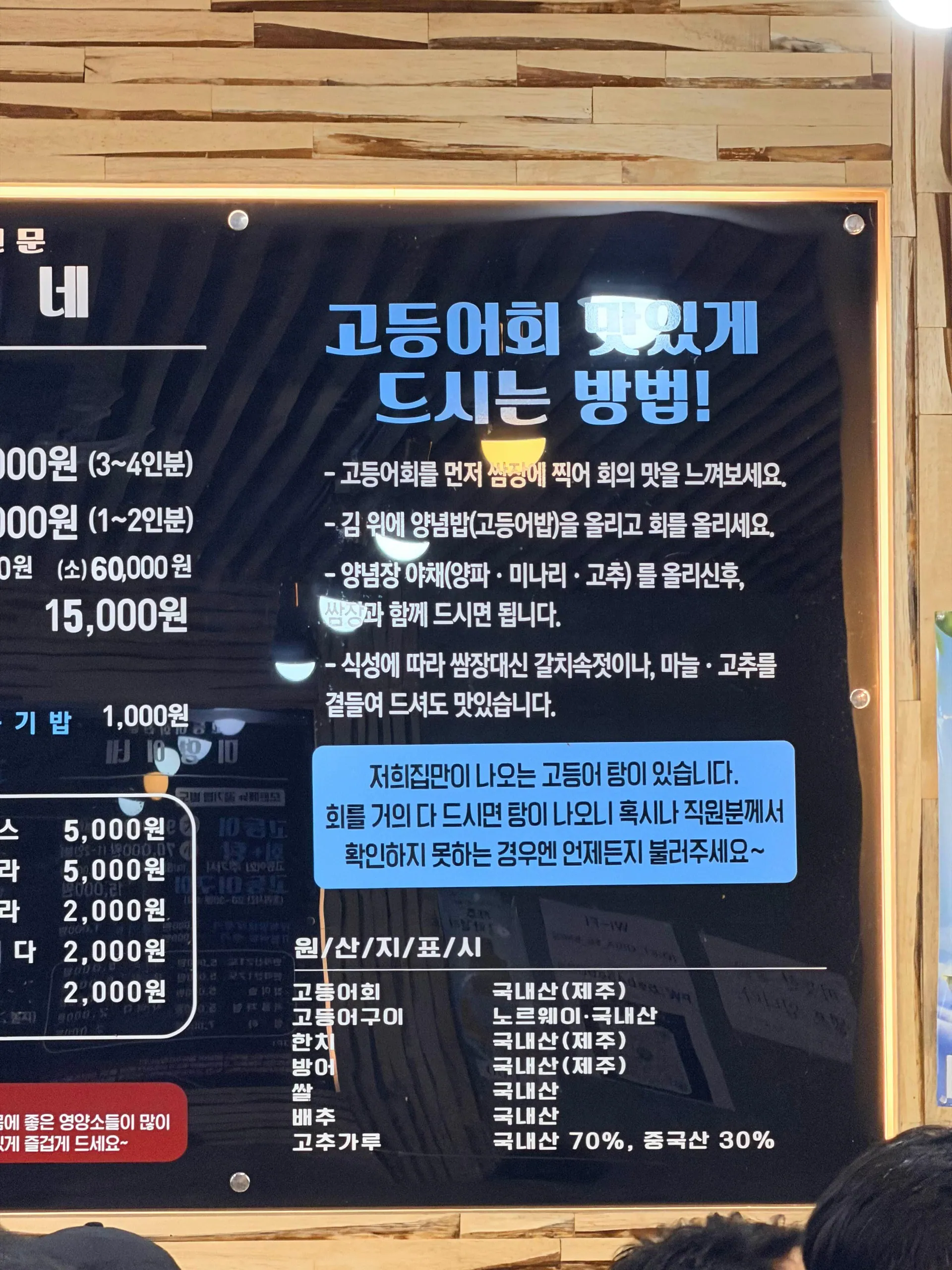 미영이네 본점 — 고등어회 먹는 방법 안내 (2026-07-09 게시, 촬영일 미확인)