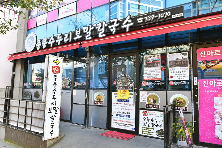 중문수두리보말칼국수 사진 2