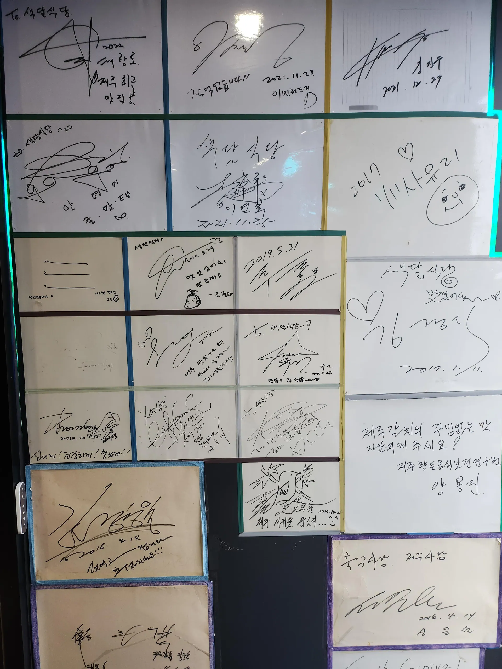 색달식당 서귀포본점 — 벽면 방문 기념 사인 (2024-04-30 게시, 촬영일 미확인)