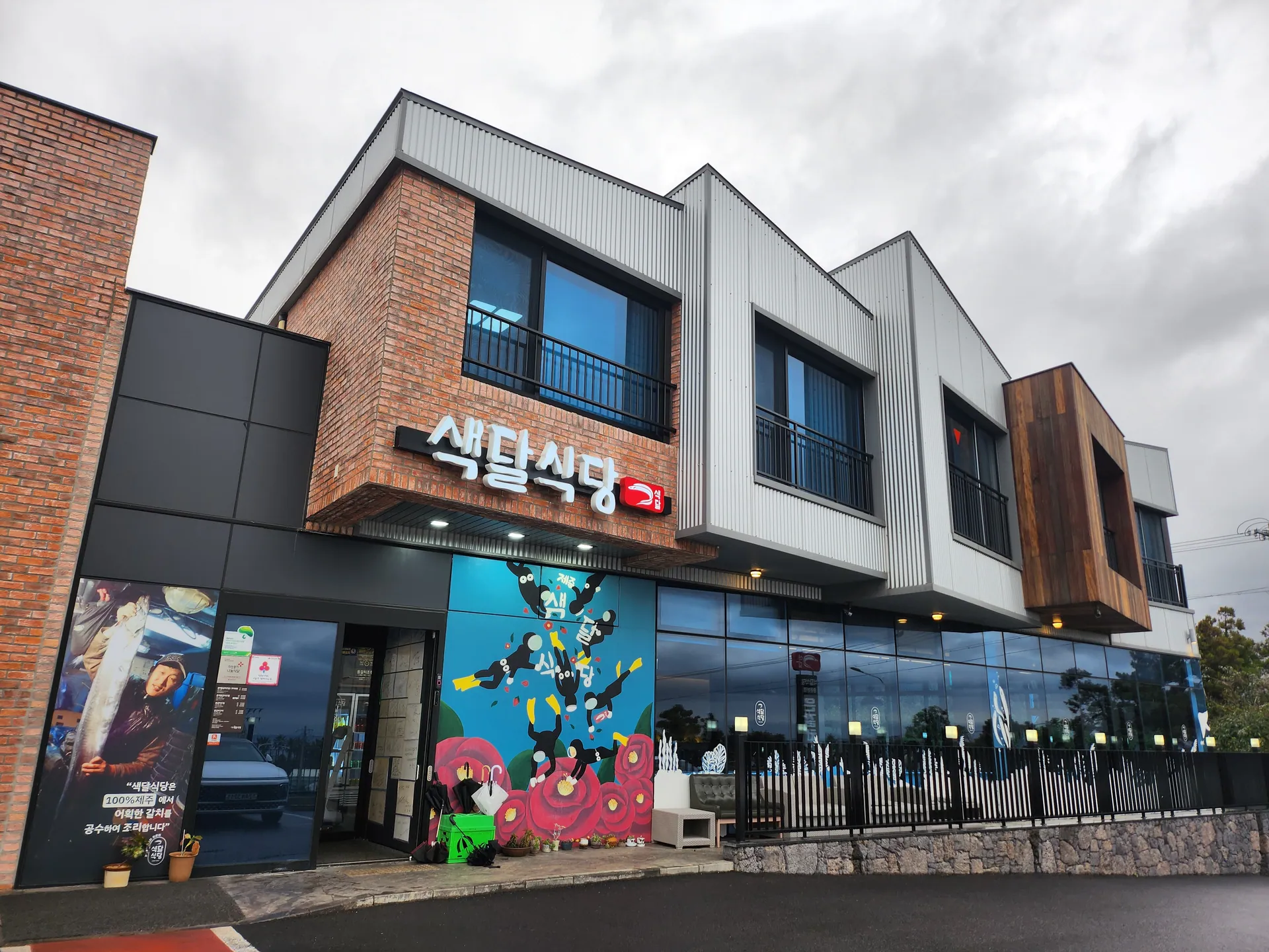 색달식당 서귀포본점 — 색달식당 본점 건물 외관 (2024-04-30 게시, 촬영일 미확인)