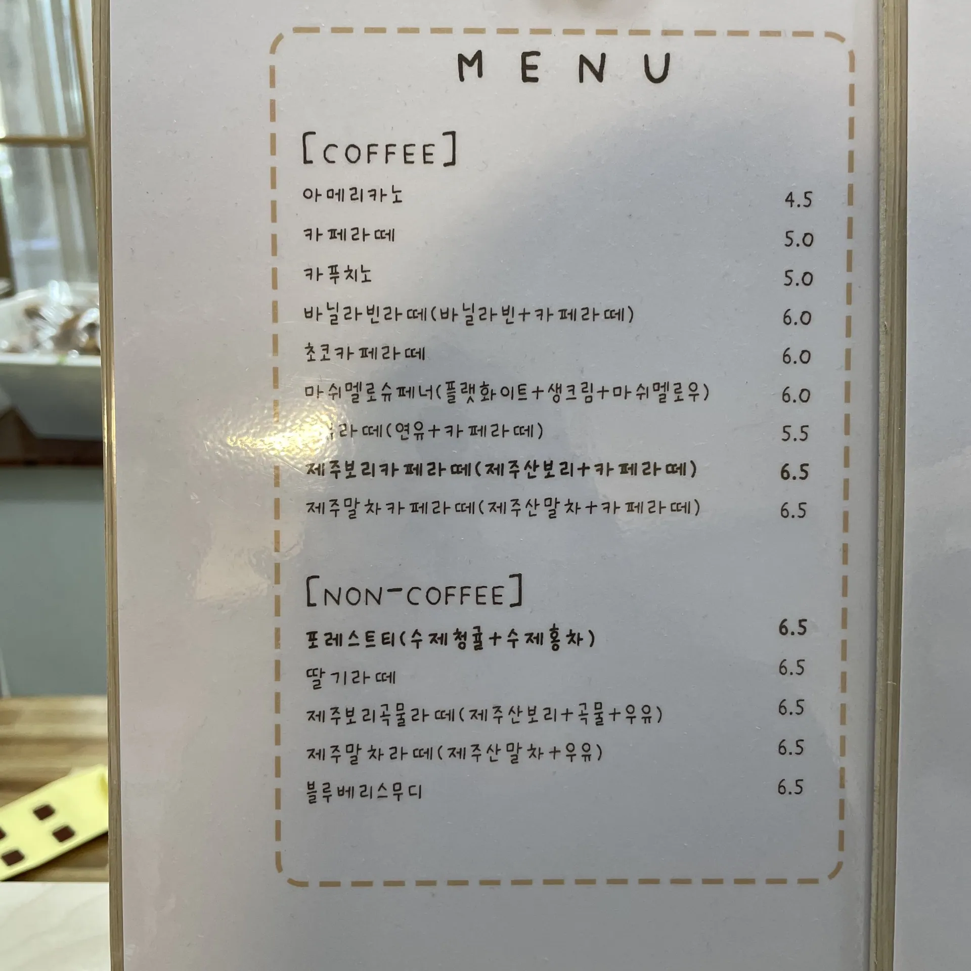 몽그레 제주공항점 — 방문 당시 음료 메뉴 (2022-12-02 게시, 촬영일 미확인)