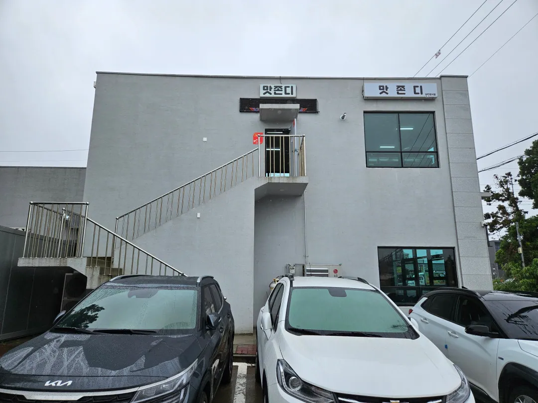 맛존디 고기국수(본점)