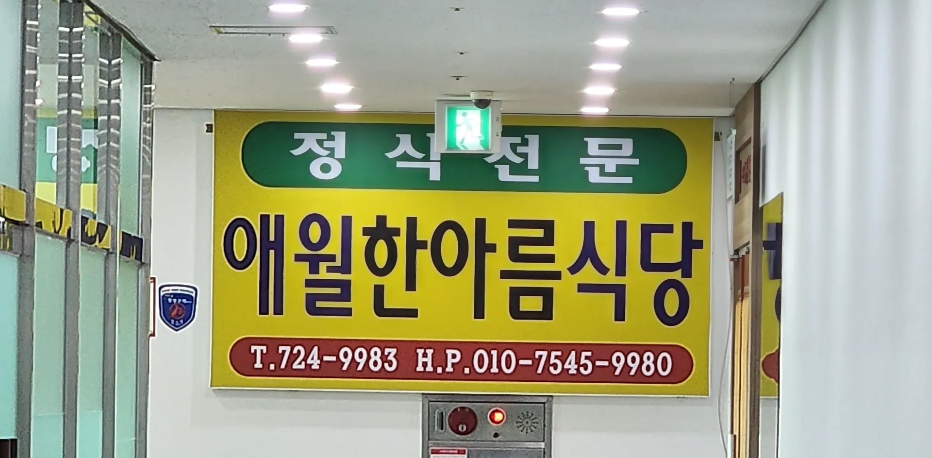 한아름식당
