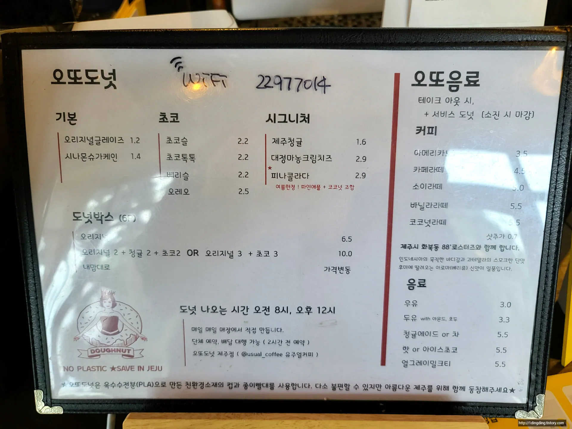 오또도넛 — 방문 당시 메뉴 (2020-08-09 게시, 촬영일 미확인)