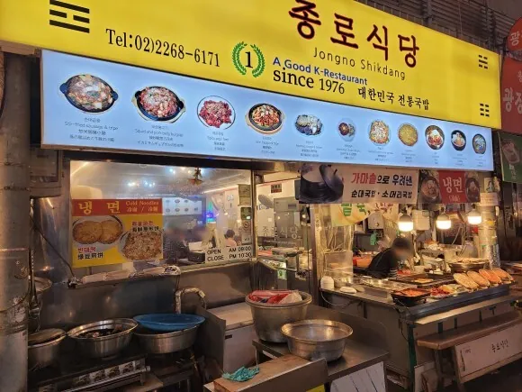 종로식당