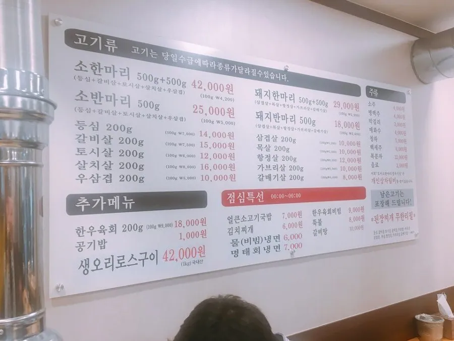 모이소 한마리정육식당 종로점 · 원문 게시 당시 방문 사진 (2017-05-10T12:15:11+09:00). 원문 지점·방문 서술과 현장 간판·공간·음식 사진을 대조해 직접 촬영 및 대상 귀속 확인.