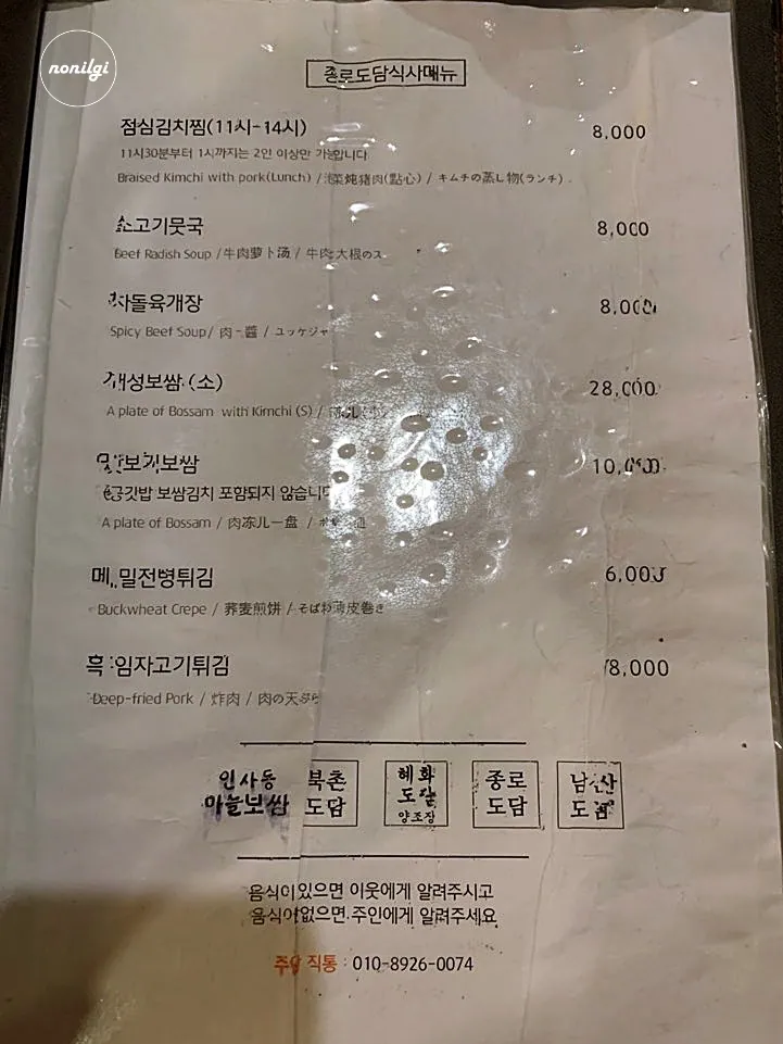 종로도담 · 원문 게시 당시 방문 사진 (2020-12-04T00:05:24+09:00). 종로도담 본문·간판·직접 주문 음식 확인. 원래 워터마크·제목표기 보존. 제3자 음식사진이 중심인 메뉴페이지9는 보류.