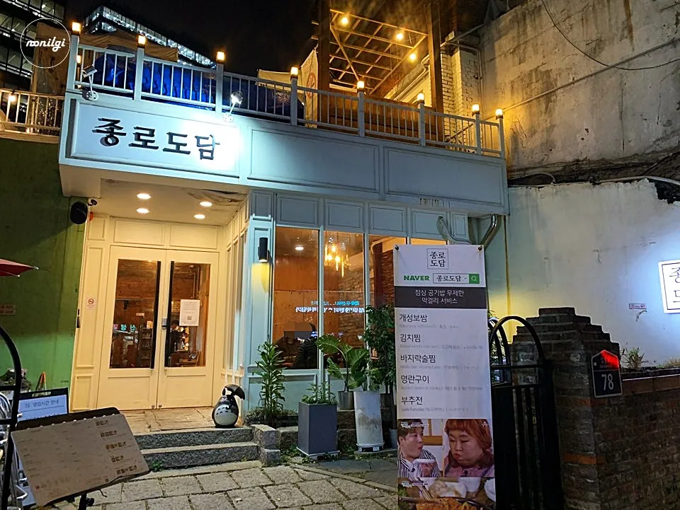 종로도담