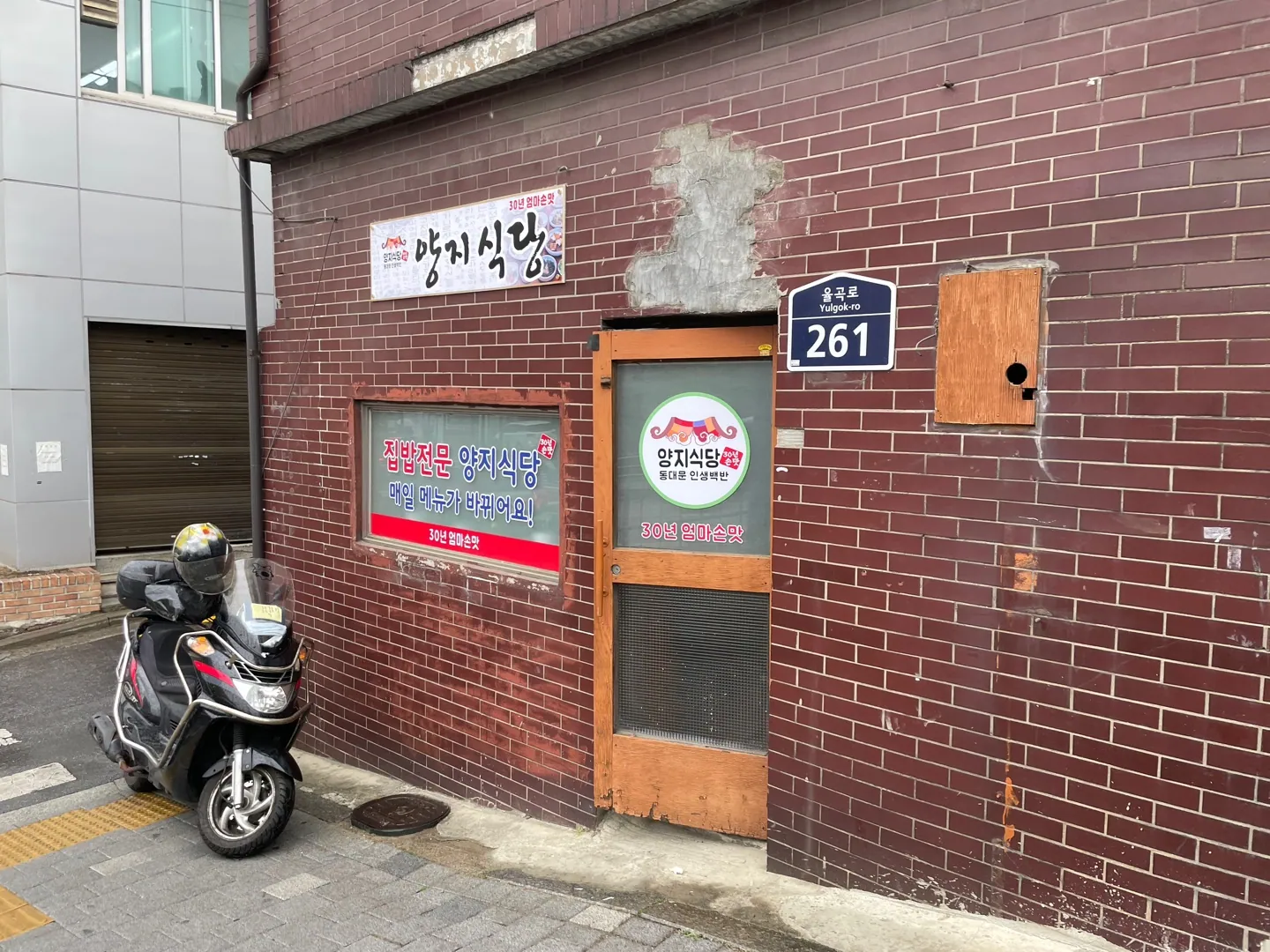 양지식당