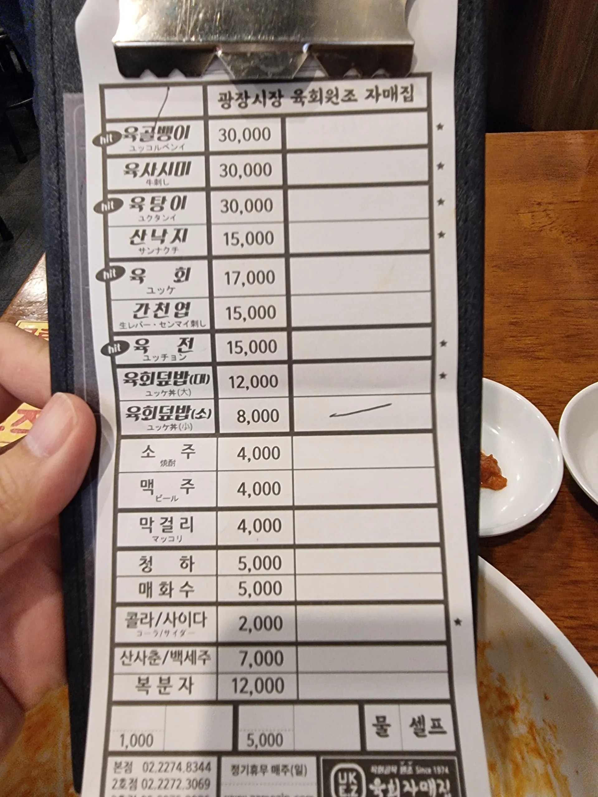 육회자매집 본점 · 원문 게시 당시 방문 사진 (2022-05-06T08:09:31+09:00). 종로200-4 육회자매집 본점 상호와 본문·주문 음식 대조. 유명인 사인 벽 확대컷 보류.