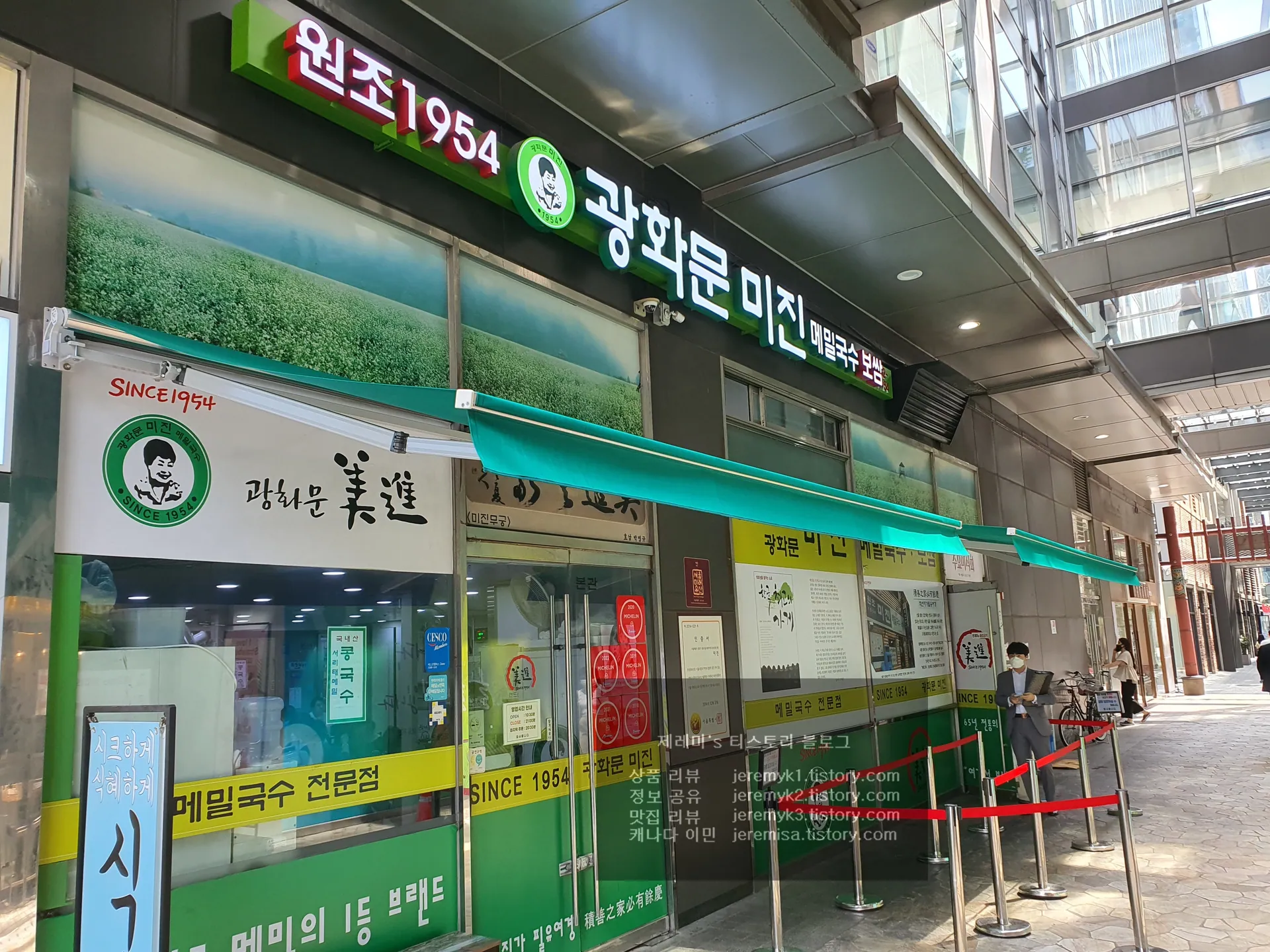 [광화문 미진 본점] 미슐랭 인증 종각 메밀국수 맛집 솔직 리뷰