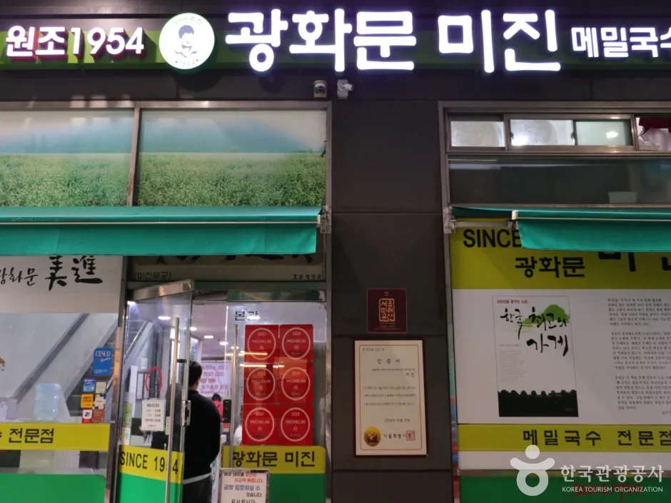 광화문 미진 — 미진 (12) (촬영일 미확인)