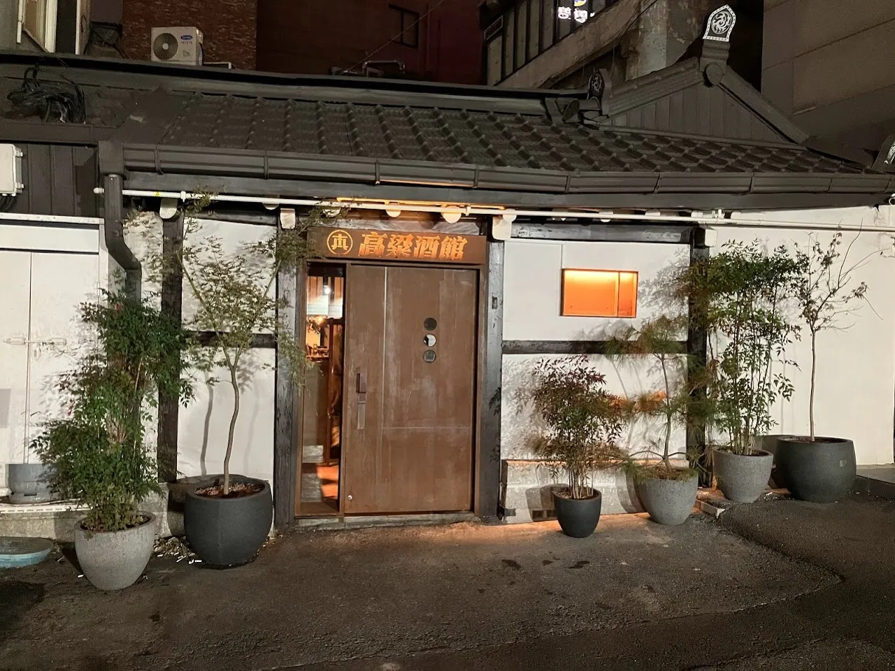 고량주관 종로 본점