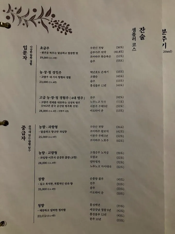 고량주관 종로 본점 · 원문 게시 당시 방문 사진 (2022-12-19T11:21:11+09:00). 청계천로77-3 고량주관 본점 방문·직접 요리·페어링 주류·실내 확인. 서예 중심20은 별도 저작물 권리 미확인으로 보류.