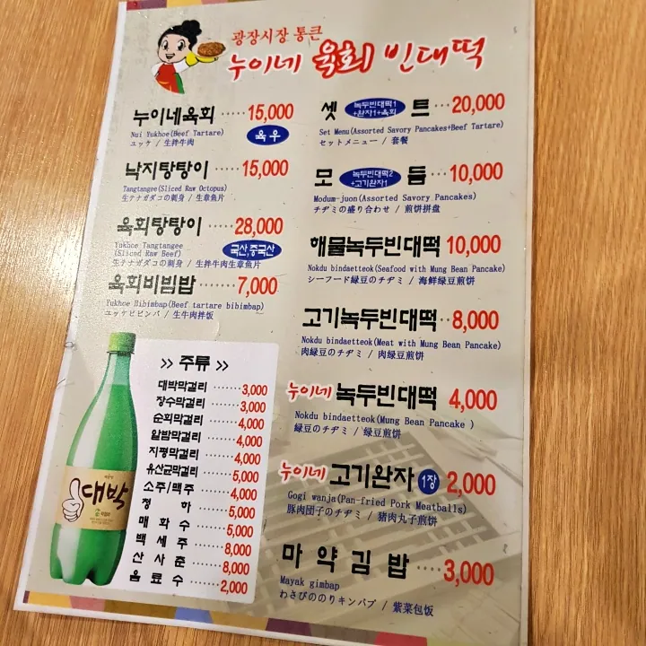 누이네육회빈대떡