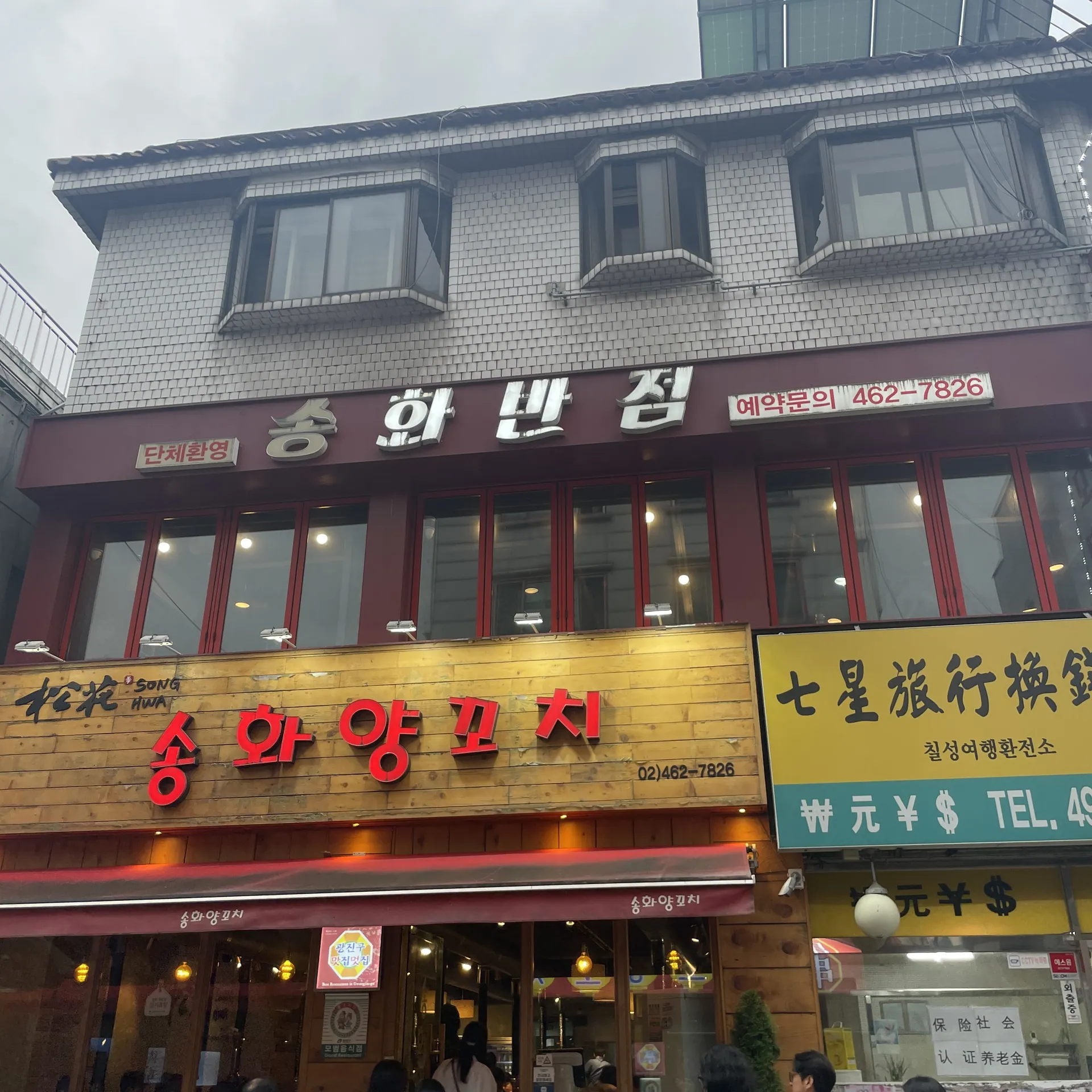 송화양꼬치 본점