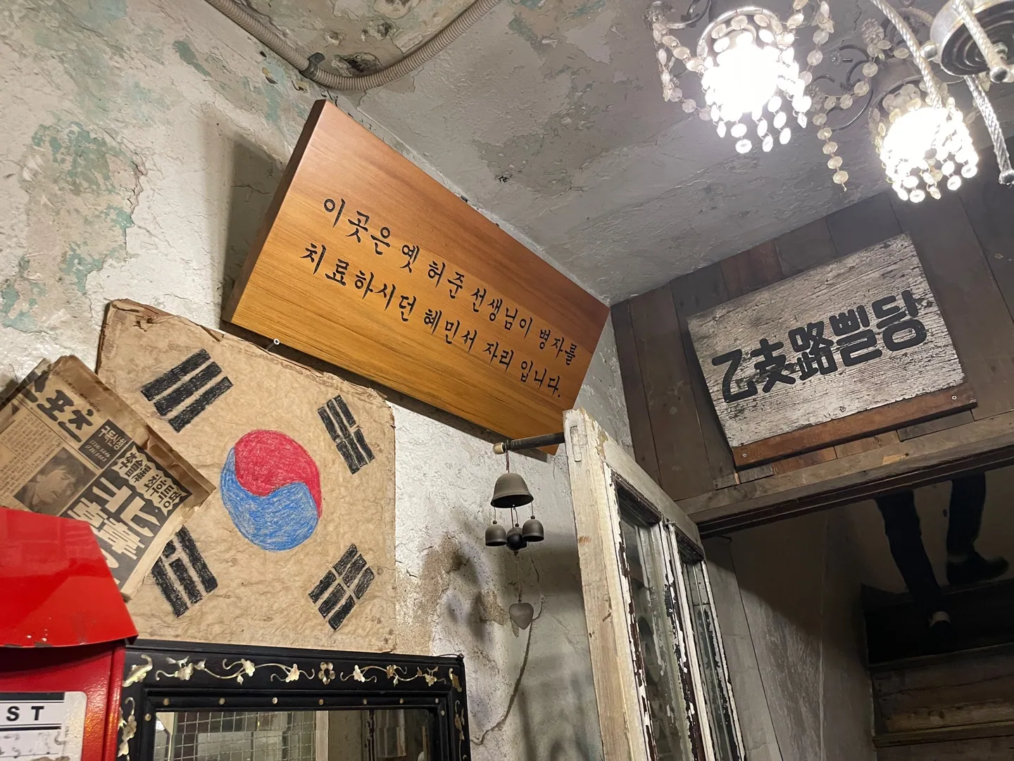 커피한약방 — 커피한약방 내부 계단 입구와 오래된 간판 장식 (2022-06-17 게시, 촬영일 미확인)