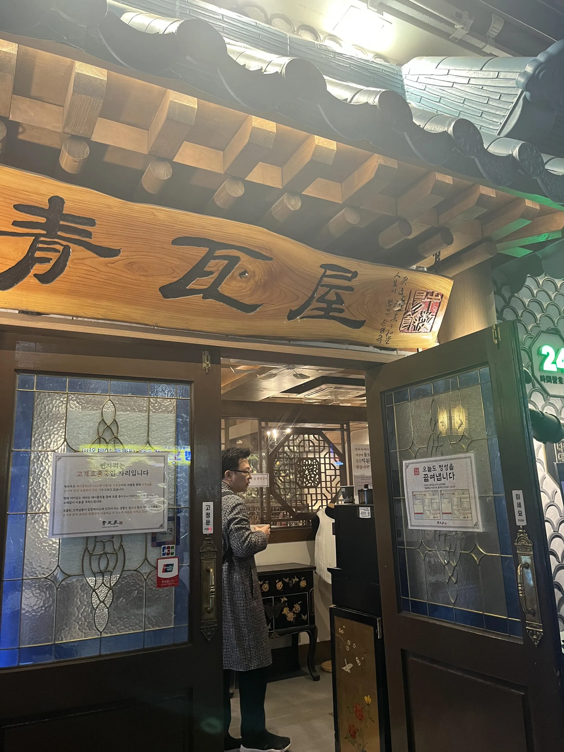 청와옥 을지로3가직영점