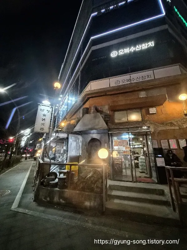 산청숯불가든 마곡