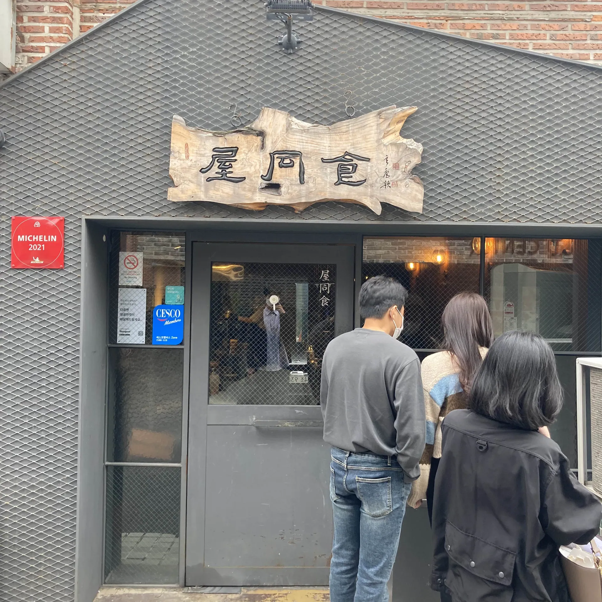 옥동식 서교점 · 원문 게시 당시 방문 사진 (2021-10-19T17:04:01+09:00). 원문 지점·방문 서술과 현장 간판·공간·음식 사진을 대조해 직접 촬영 및 대상 귀속 확인.