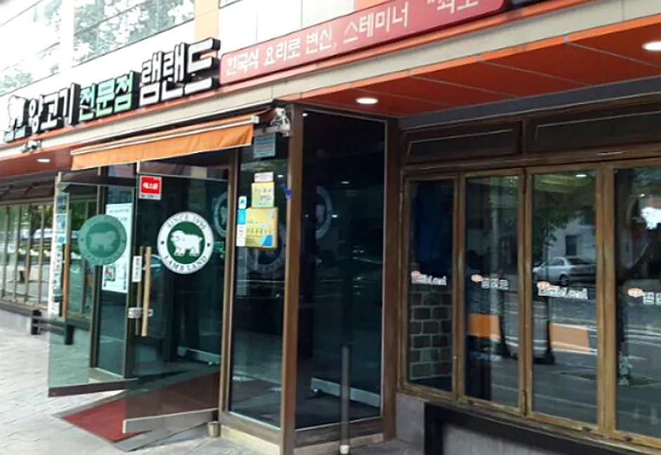 램랜드