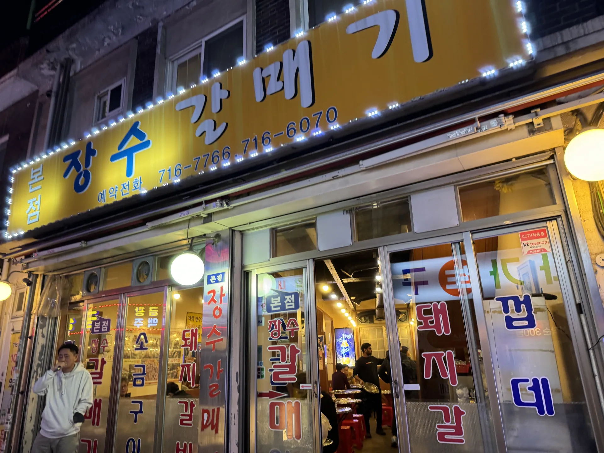 장수갈매기 본점