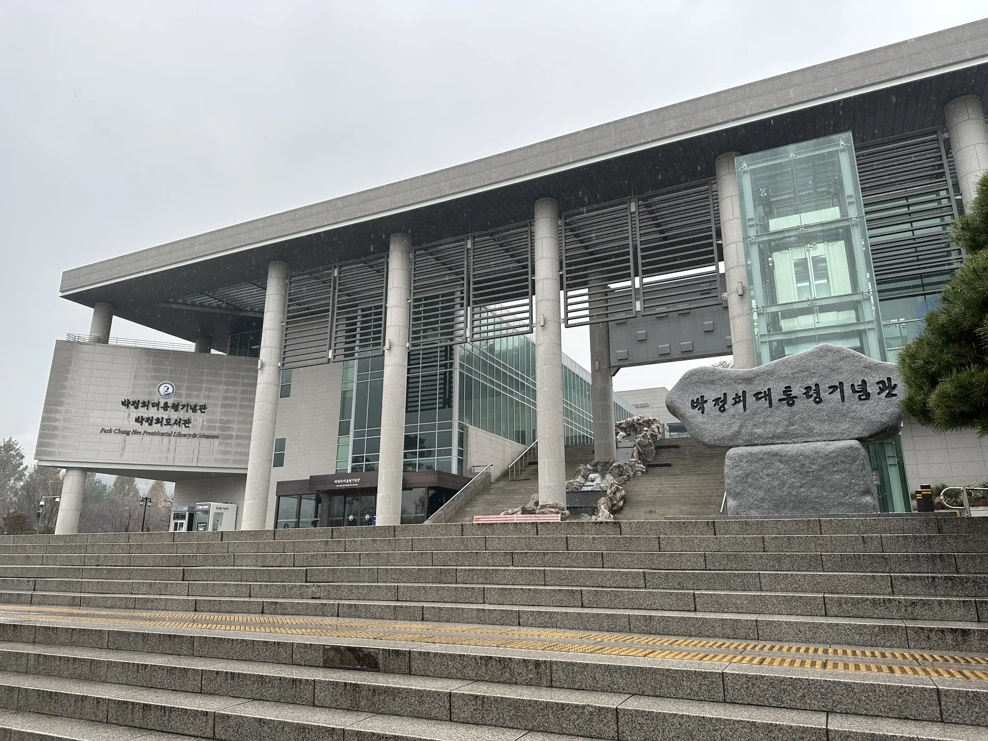 박정희대통령기념관