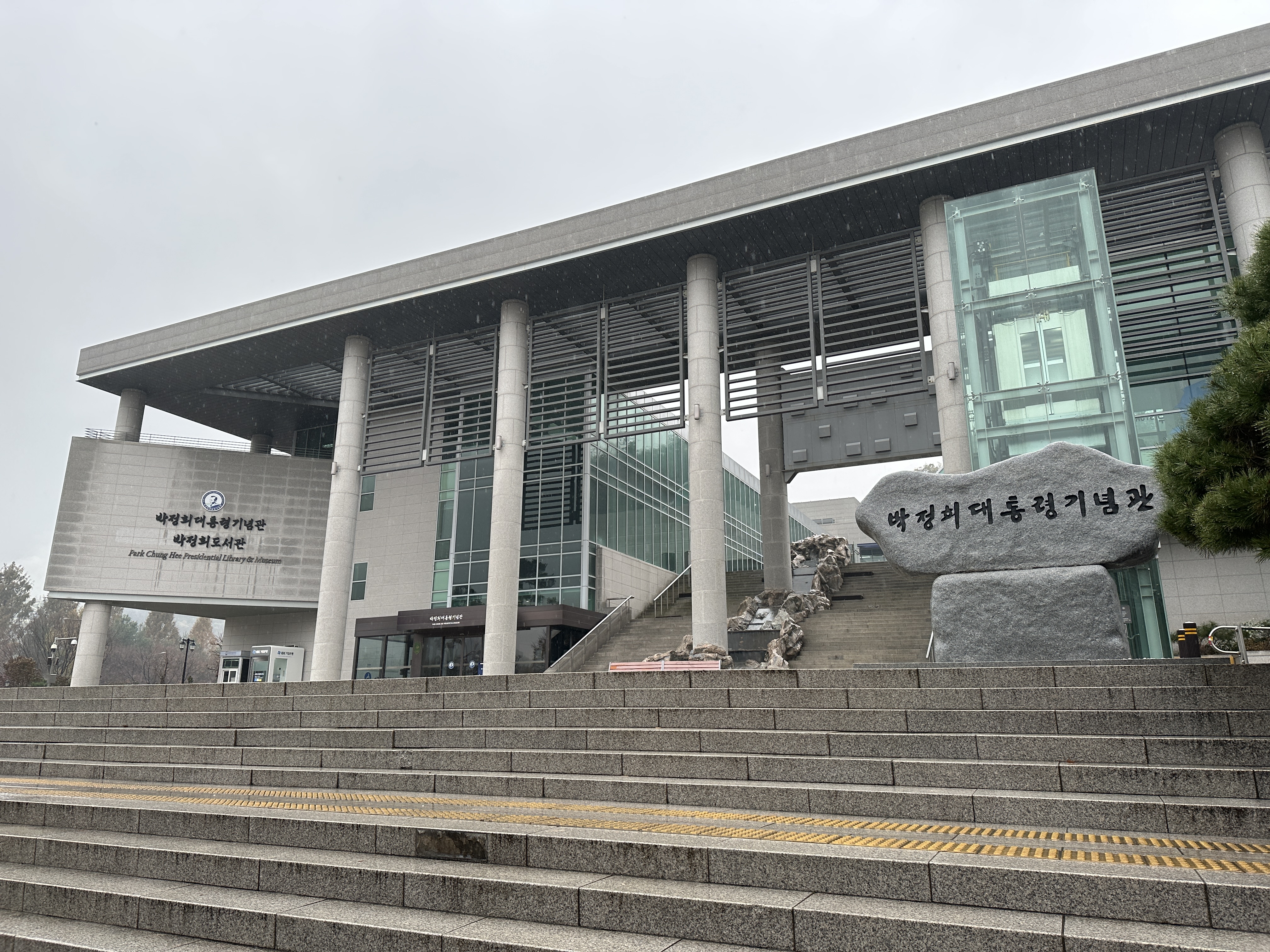 박정희대통령기념관