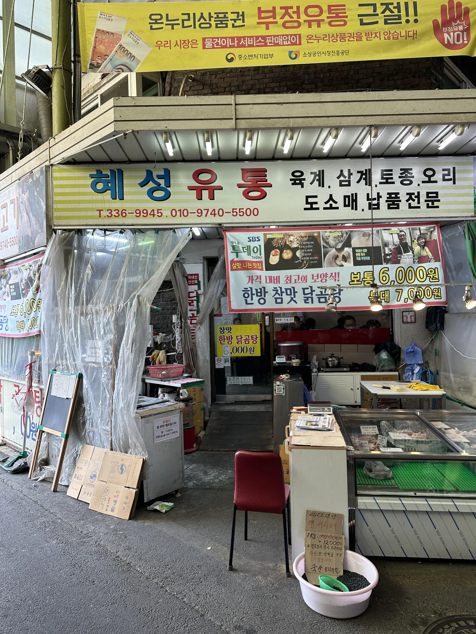 혜성유통