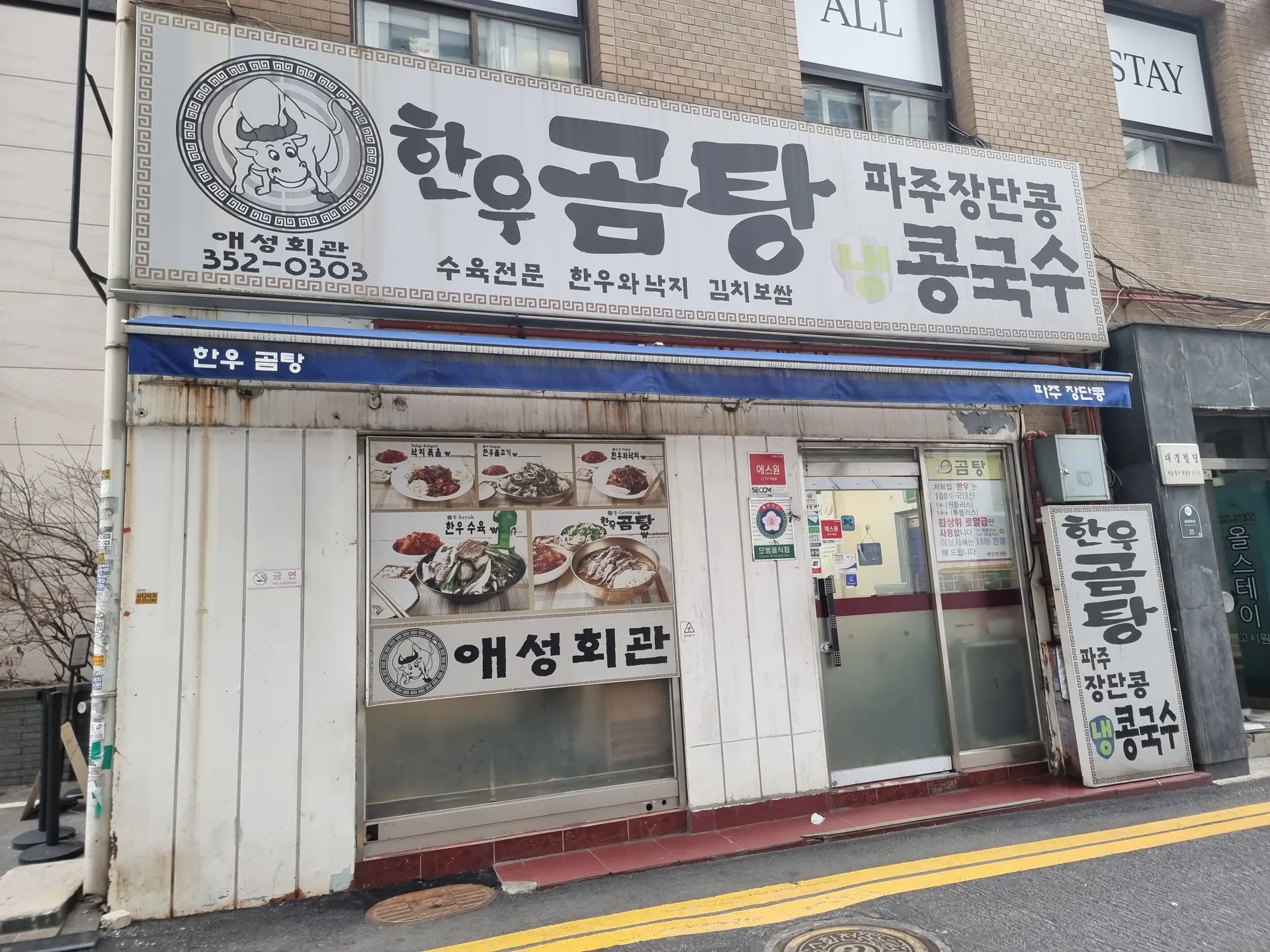 애성회관한우곰탕