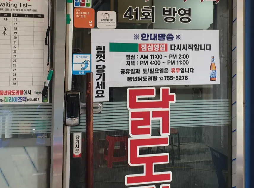 풍년닭도리탕 본점 · 원문 게시 당시 방문 사진 (2022-06-14T21:31:30+09:00). 영업시간 웹 캡처 제외. 북창동 본점 현장·음식 직접촬영 확인.