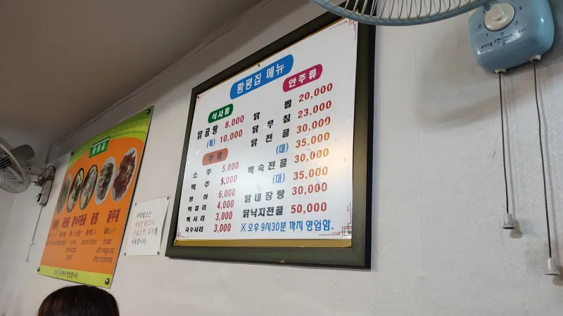 을지로맛집 충무로맛집 '황평집 닭곰탕'
