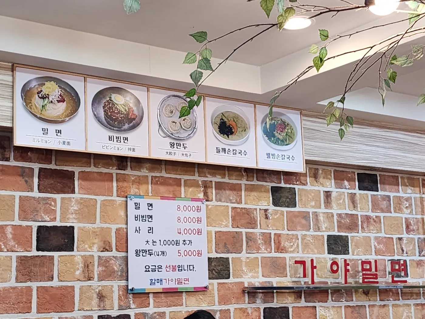 할매가야밀면