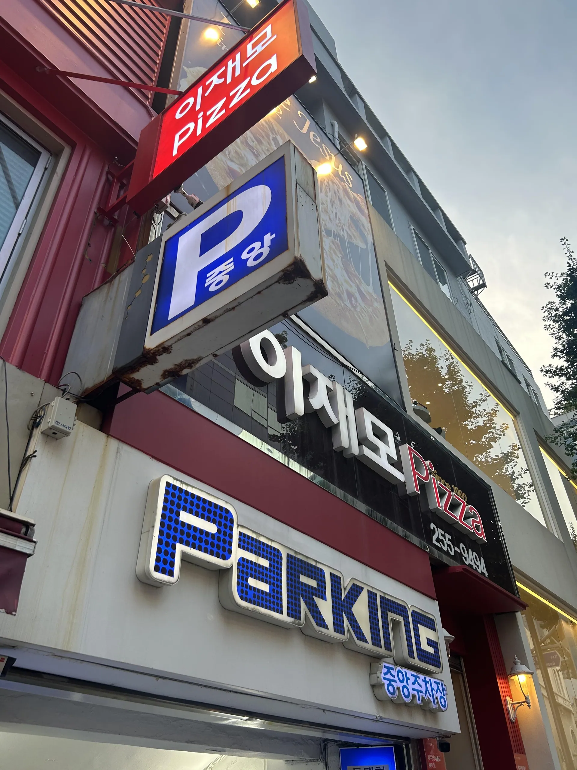 이재모피자 부산본점 외관과 간판 (이뚜둑, 2024-07-09; capture date unconfirmed)