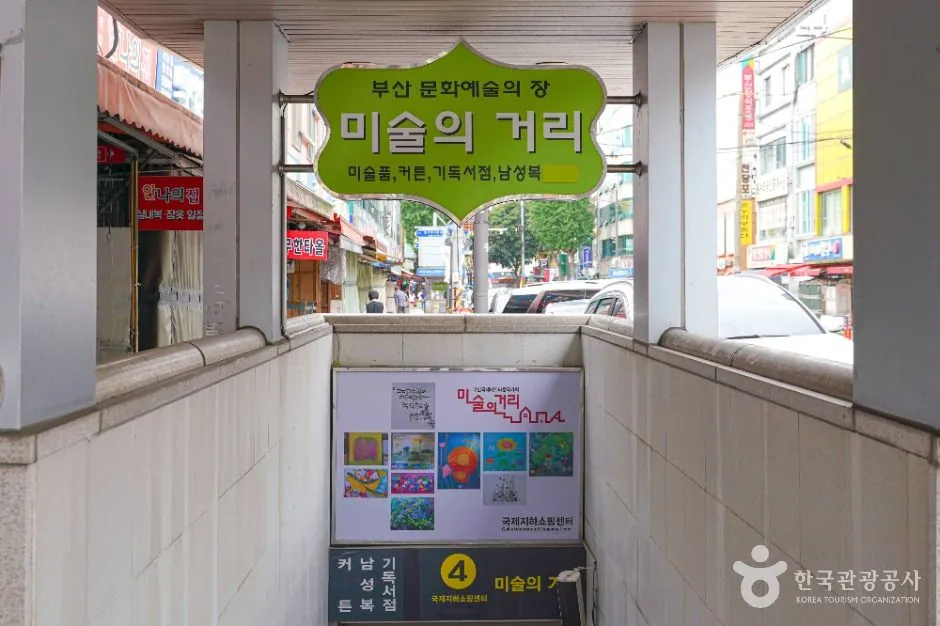미술의거리 미술의거리 입구 간판과 아케이드