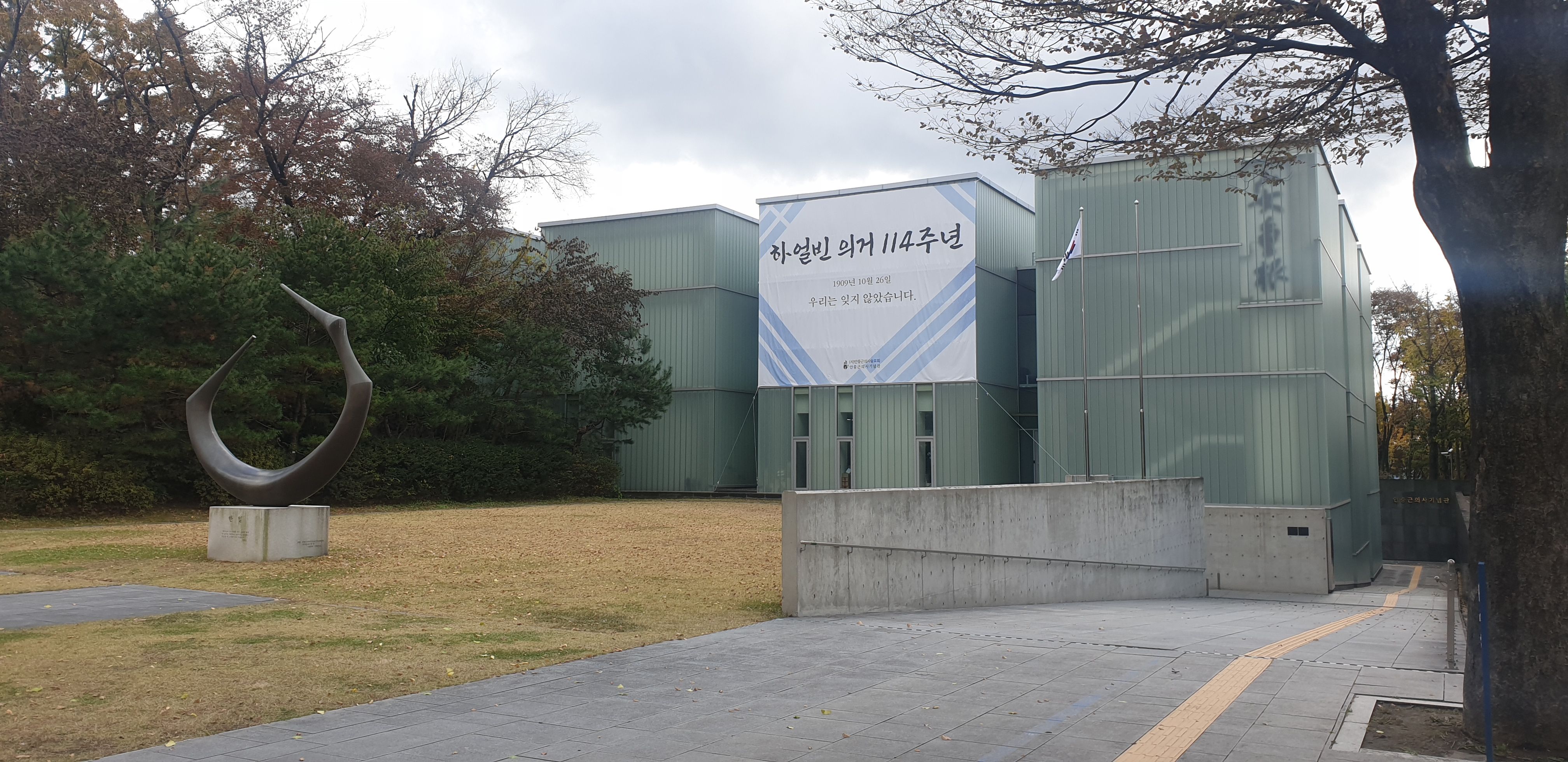 안중근의사기념관