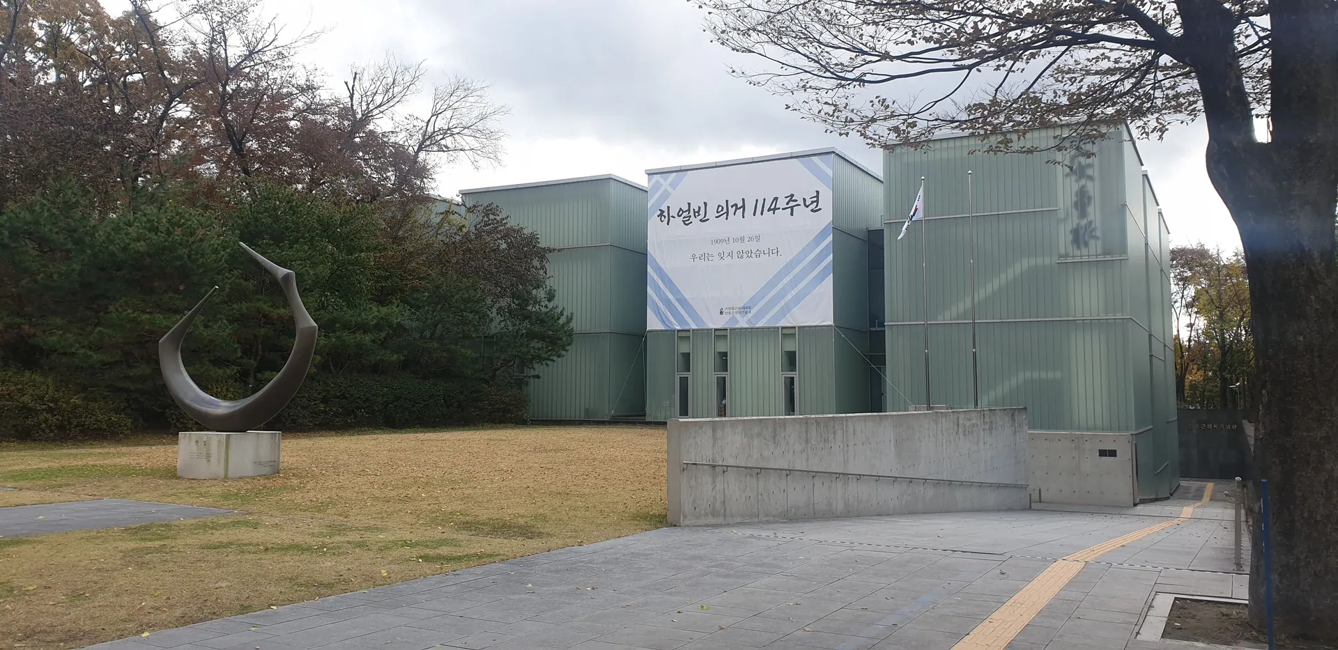 안중근의사기념관