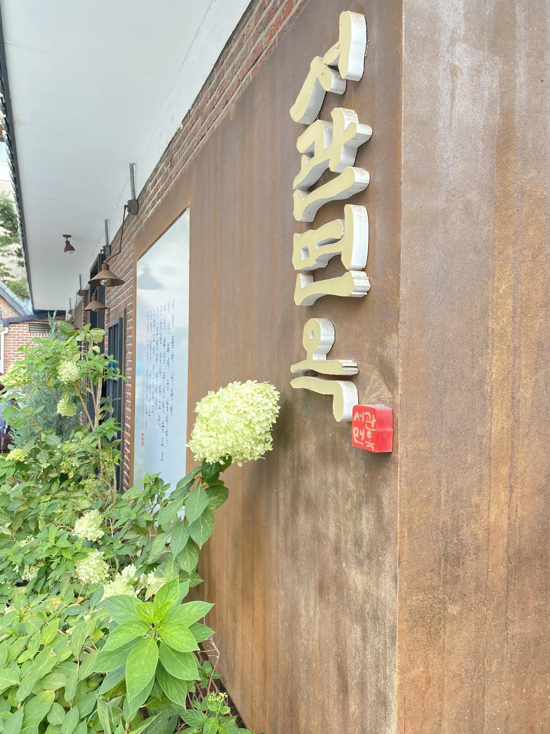 서관면옥 교대본점