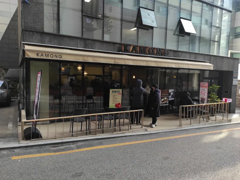 카몽