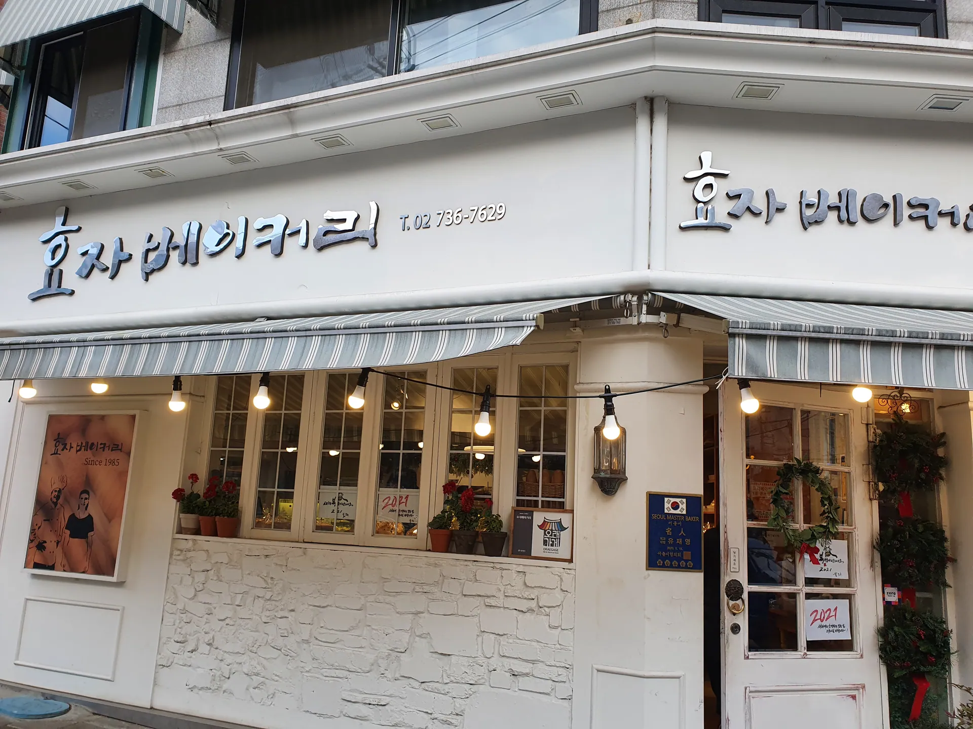 효자베이커리