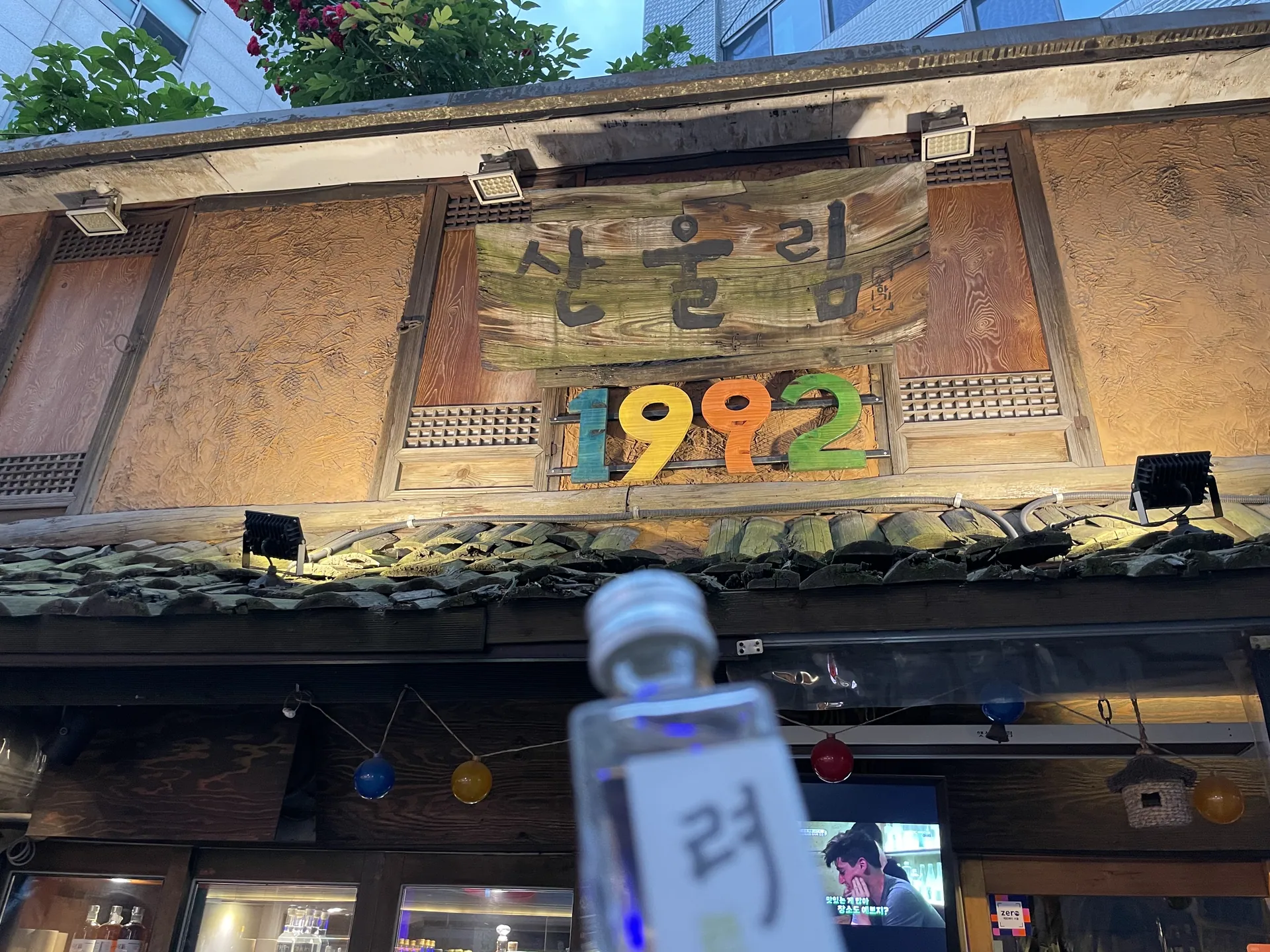 산울림1992