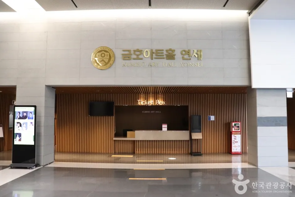 금호아트홀 연세 사진 2
