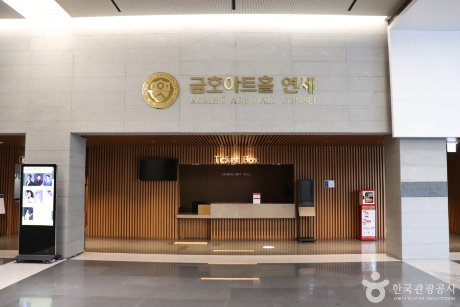 금호아트홀 연세 사진 2