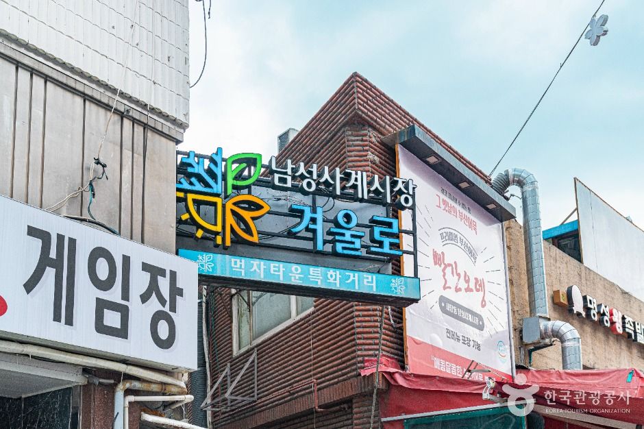 남성사계시장 사진 3
