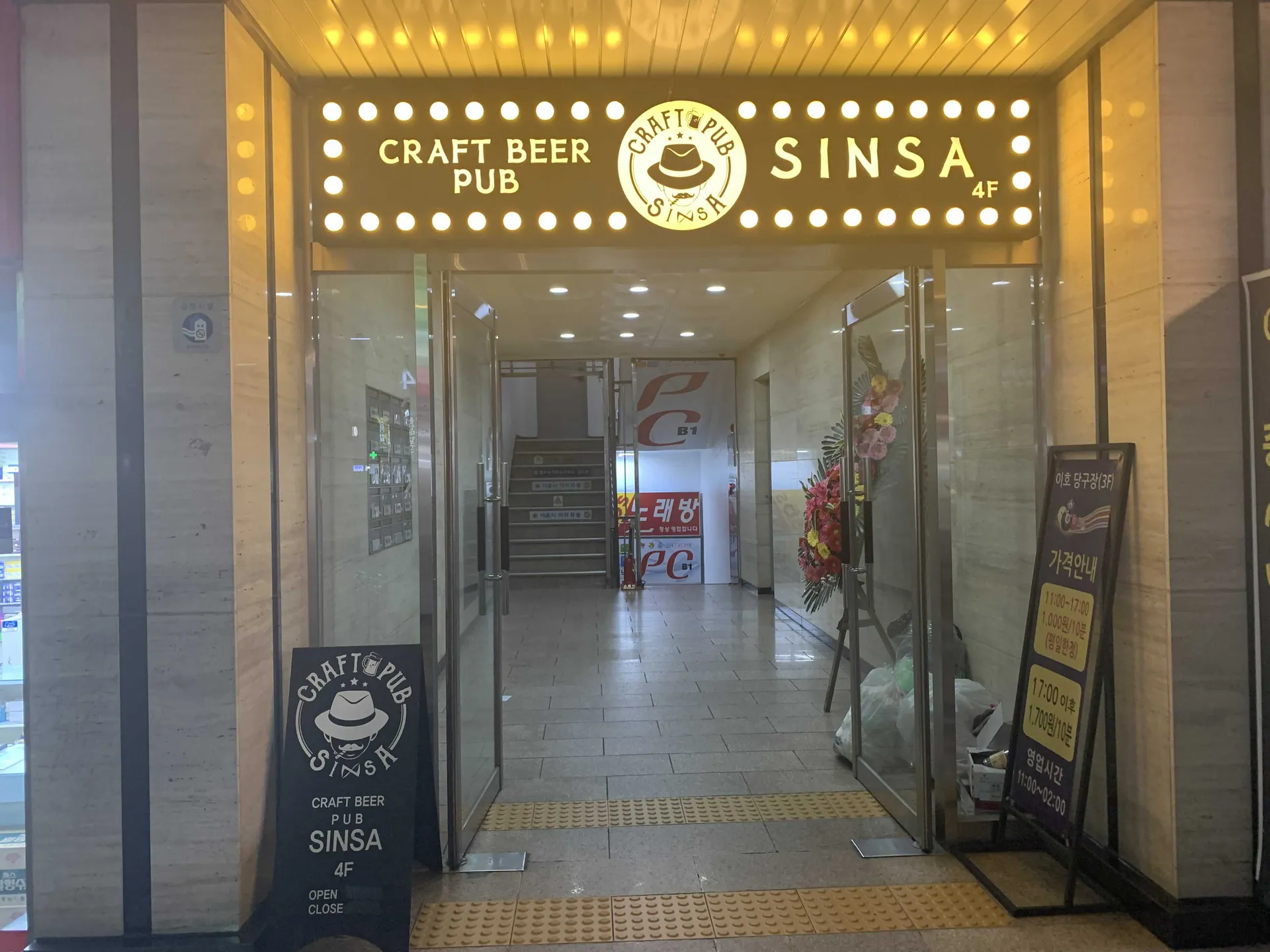 신사펍 이수