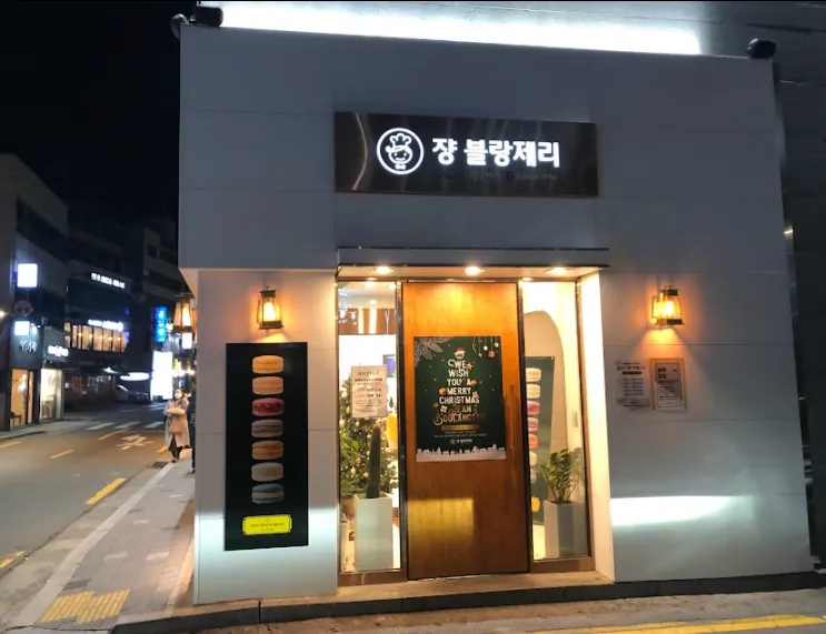 쟝블랑제리 이수직영점