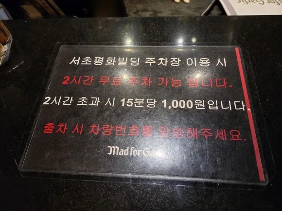 매드포갈릭 예술의전당점
