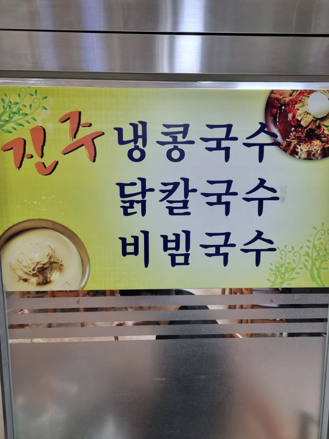 진주집 · 원문 게시 당시 방문 사진 (2022-05-29T23:31:28+09:00). 네이버 업체/지도 캡처 제외. 여의도 진주집 현장 간판과 음식 및 이용소품 직접 촬영 승인.